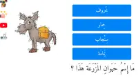 تعليم أسماء حيوانات المزرعة للأطفال باللغة العربية Screen Shot 6