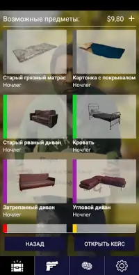 Кейс Симулятор Бомжа Release Screen Shot 1