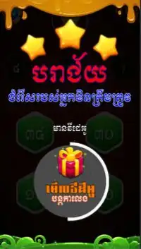 King of Maths - Khmer Game Screen Shot 4