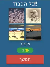 Word game 4 pictures and one word Screen Shot 15