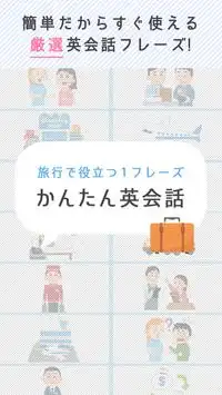 かんたん英会話 -海外旅行に役立つ無料のカンタン英話クイズ- Screen Shot 0