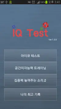 IQ measurement Screen Shot 0