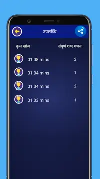 Hindi Word Challenge Screen Shot 3
