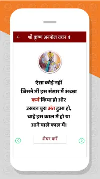 Gita Ke 151 Anmol Vachan- Bhagvad Gita Quotes Screen Shot 0