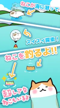 ねこ釣り Screen Shot 1