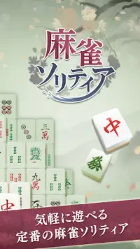 Mahjong solitaire - classic puzzle game Screen Shot 0