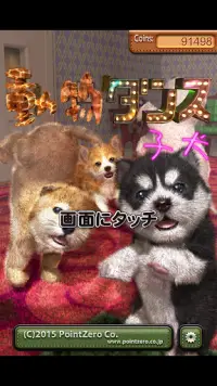 動物ダンス 子犬 Screen Shot 0