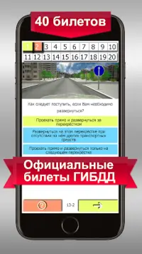 Правила Российские Дорожного 2019 Движения 2020 Screen Shot 0
