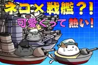 出撃！ネコ戦艦～戦艦をコレクションして大海戦！～ Screen Shot 0