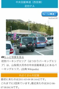 道の駅コレ Screen Shot 3