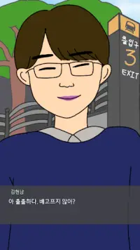 가성비연애 시뮬레이션 Screen Shot 1