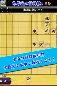 市原誠の詰将棋 Screen Shot 0