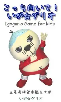 Igagurio Game for kids Screen Shot 0