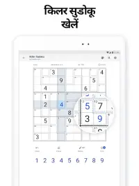 Sudoku.com की Killer Sudoku Screen Shot 8