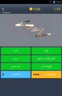 احزر الصورة - بدون نت Screen Shot 1