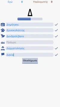 Όνομα Ζώο Φυτό Χώρα Screen Shot 1