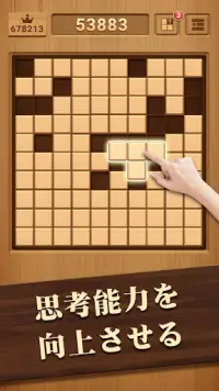 ウッドブロックパズル - ブロック・木のパズルゲーム Screen Shot 3