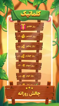 کلماتیک | بازی حدس کلمات Screen Shot 4