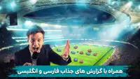 فوتبالیستارز -  فوتبال آنلاین ایرانیان Screen Shot 5