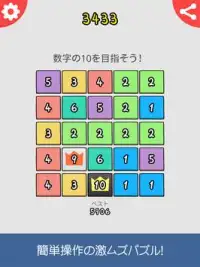 激ムズ１０パズルゲームアプリ｜10をつくりなはれ。 Screen Shot 4