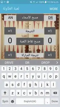 Backgammon Score (Arabic) Screen Shot 1
