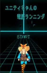 ユニティちゃんの電脳ランニング Screen Shot 0