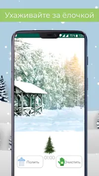 Новогодняя елка - 2021 Screen Shot 0
