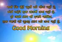 Hindi Good Morning Image Screen Shot 1