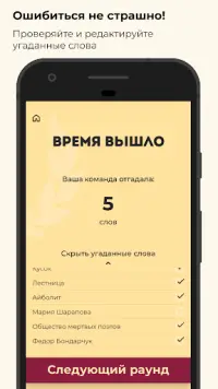 Шапка - игра в слова. Шляпа Screen Shot 6