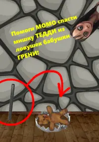 Тедди мишка Момо - Momo teddy bear Screen Shot 8