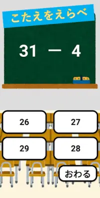 とことん！！ひき算ハード　〜楽しく遊んで覚える、『爽快！』ゲーム感覚算数学習アプリ Screen Shot 1