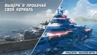 PACIFIC WARSHIPS: Морское ПвП Screen Shot 5