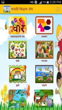 Marathi Kids App Screen Shot 1