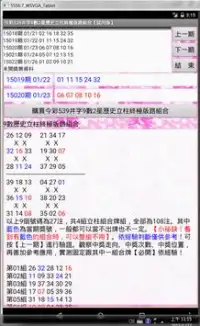 28今彩539井字9數2星歷史立柱終極版路組合【試用版】 Screen Shot 8