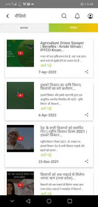 IFFCO Kisan- Agriculture App Screen Shot 5