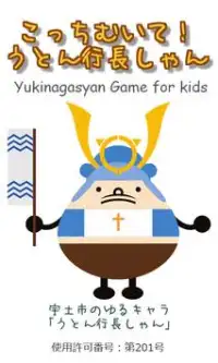Yukinagasyan Game for kids Screen Shot 0