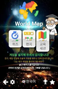 world map quiz Screen Shot 16