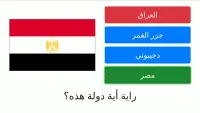 لعبة اختبار أعلام ورايات الدول العربية Arabic Flag Screen Shot 1