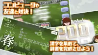 かんじテレビ - 対戦！小学生漢字 Screen Shot 1