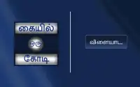 Kaiyil Oru Kodi Tamil Screen Shot 0