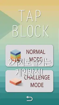 TapBlock(탭블럭) Screen Shot 1