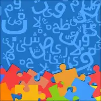 Arabic Alphabet Jigsaw - Kids Screen Shot 1