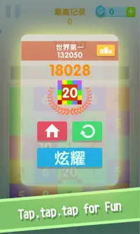 Tapme - Delete 2048 now! Screen Shot 4