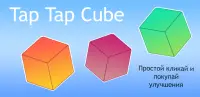Tap! Tap! Cube - Idle Clicker Game Screen Shot 5