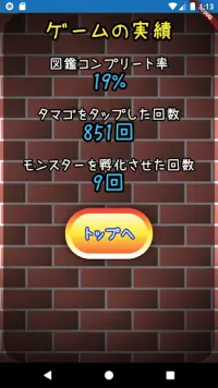 エグモンこれくしょん【タマゴモンスターコレクションゲーム】 Screen Shot 7