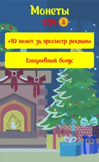 Christmas Balls - Новогодняя игра Screen Shot 5