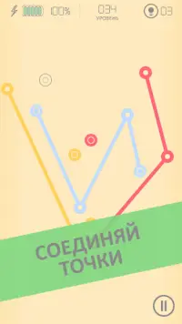Clever Connector - соедини точки Screen Shot 0