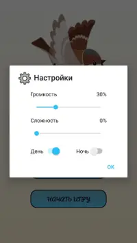 Птичка Screen Shot 1