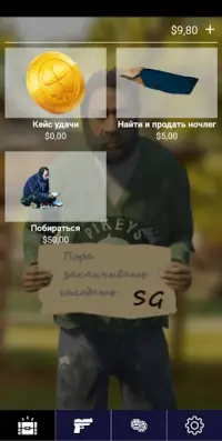 Кейс Симулятор Бомжа Release Screen Shot 0