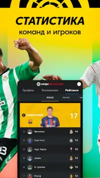 La Liga: футбольное приложение Screen Shot 6